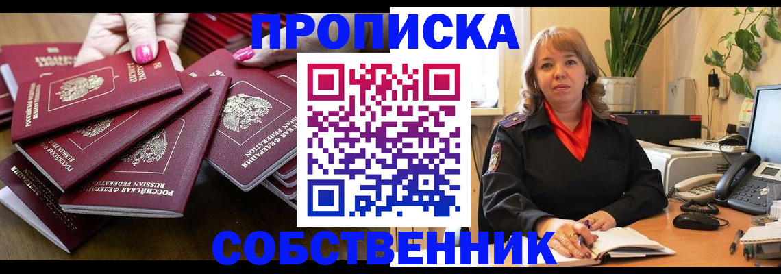 прописка гарантия в Серове