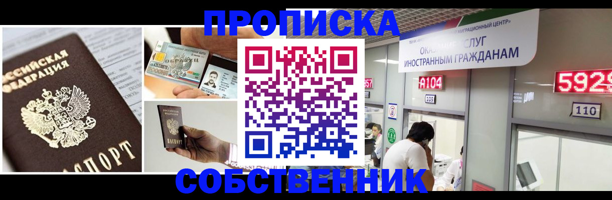 прописка 2025 в Серове